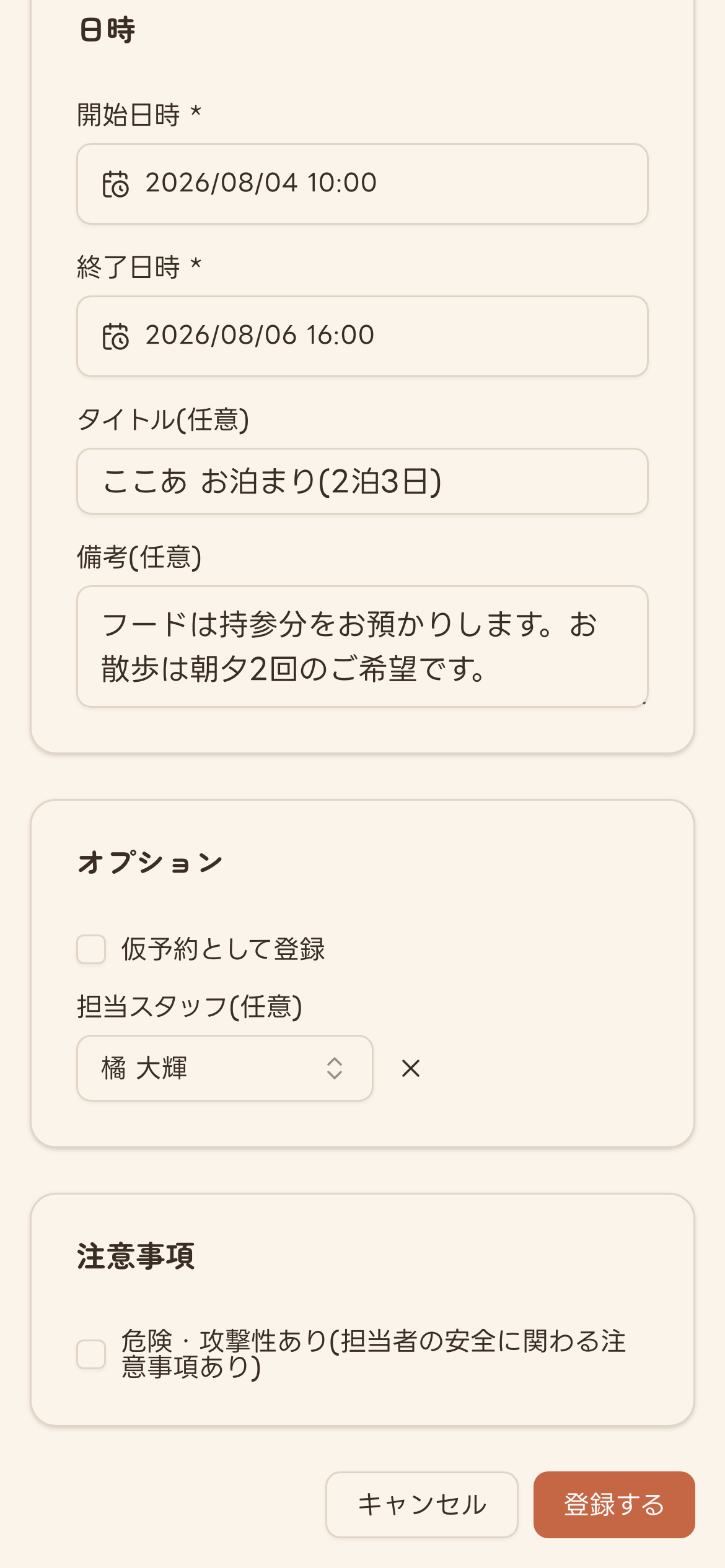 宿泊予約の内容を入力した状態