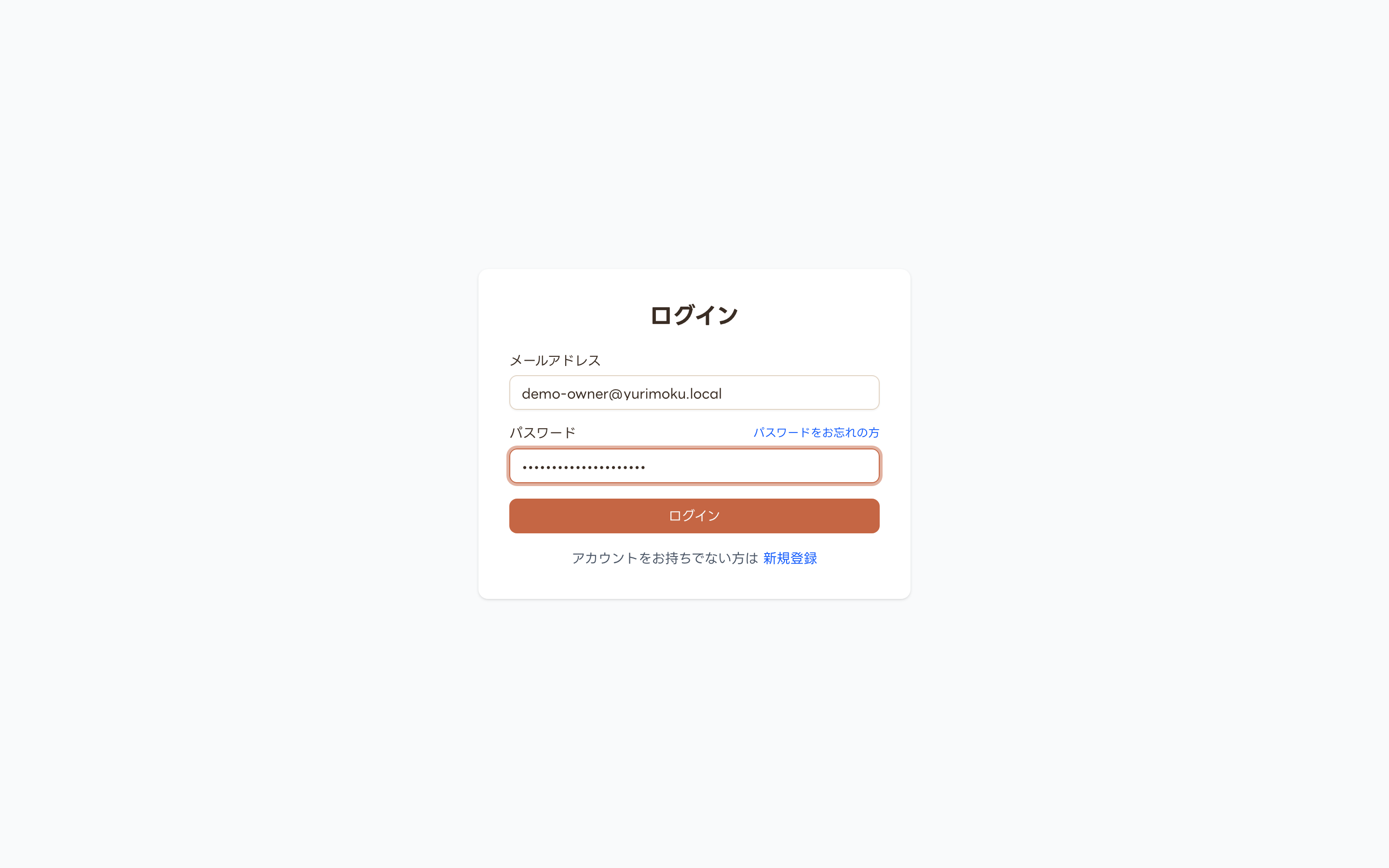 メールアドレスとパスワードを入力した状態