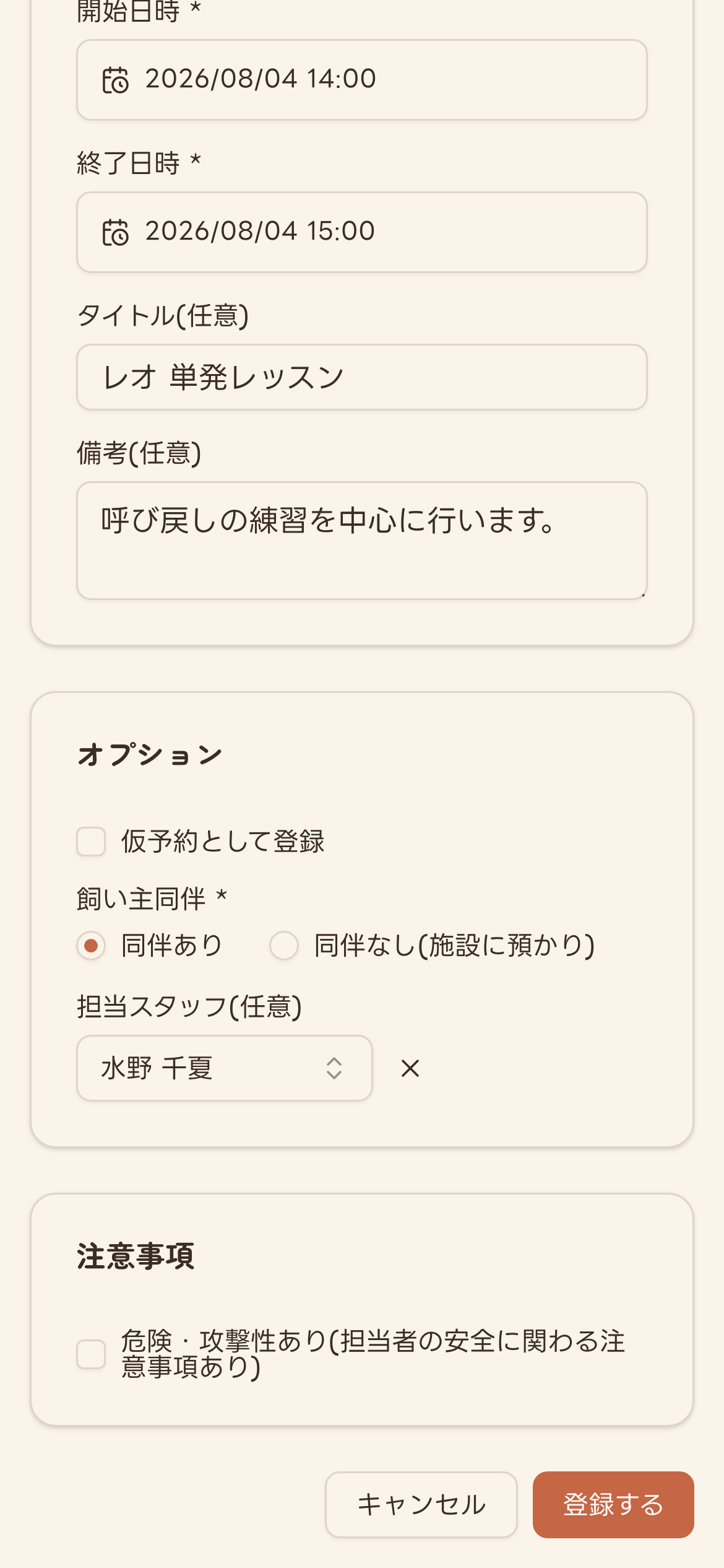 レッスン予約の内容を入力した状態